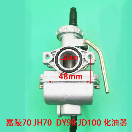 摩托车化油器嘉陵 JH70化油器 DY90捷达JD100 R48助力摩托车化油