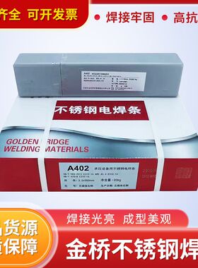 金桥不锈钢焊条A102/302/022/402/220E9白钢焊条304 308 316L 310