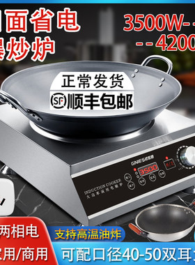 大功率电磁炉3500w凹面家用商用爆炒饭店食堂500U0瓦电炒锅灶一体