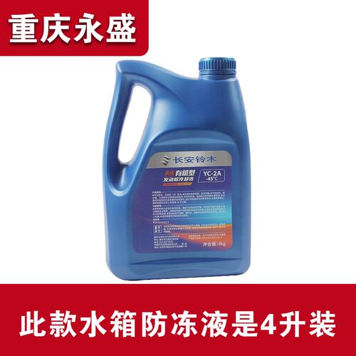 适配长铃木天g语雨燕新奥拓锋驭启悦维特拉骁途防冻液水箱宝水箱