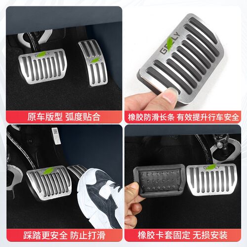 适用吉利银c河e5油门刹车踏板内饰改装驾驶踏板铝合金防滑胶套用