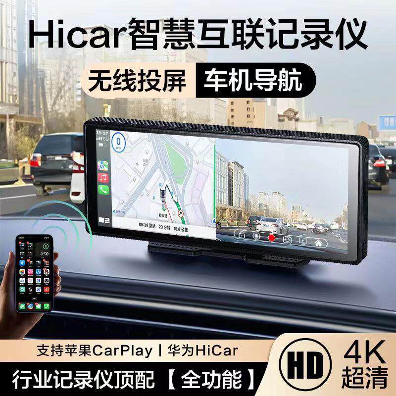 无线caarplay行车记录仪hicar导航中控台双录互联车载可携式智慧