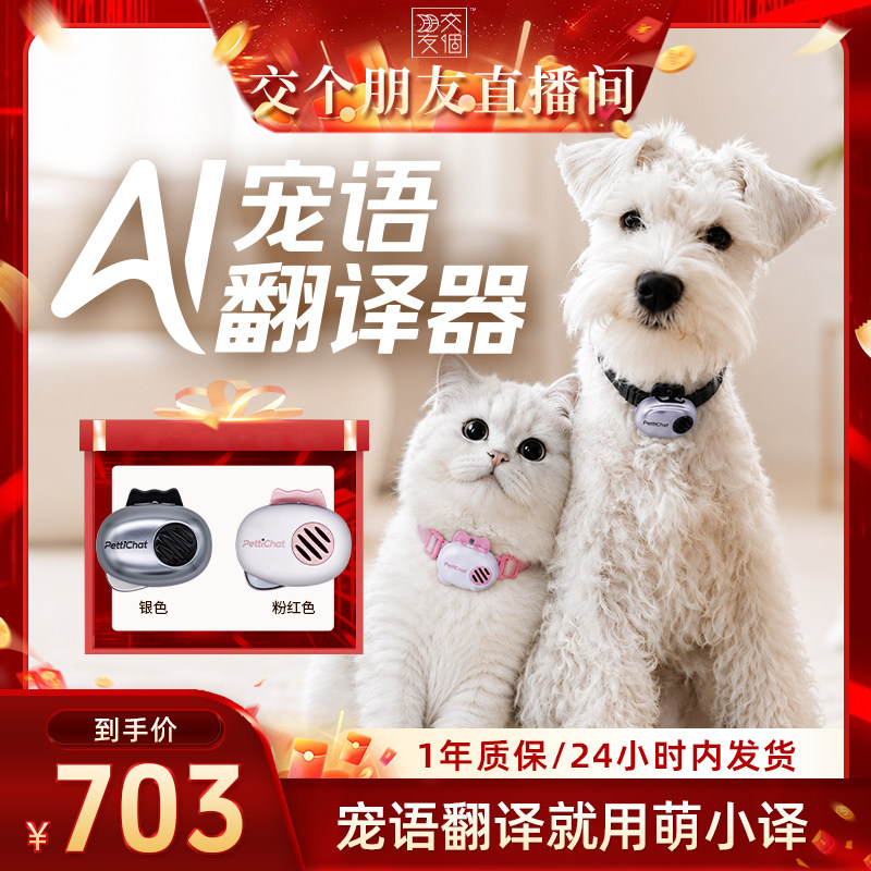萌小译AI宠物翻译器高情绪识别率