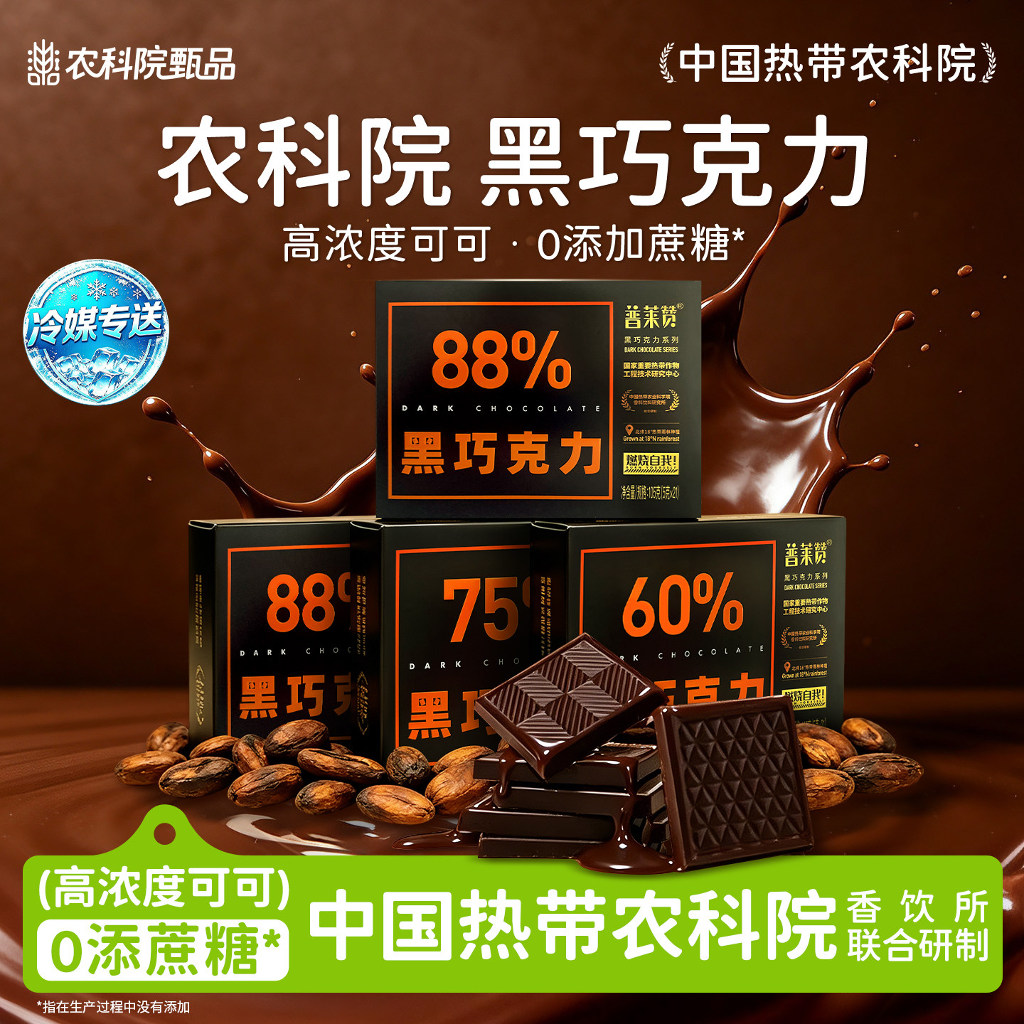 普莱赞88%黑巧克力无添加蔗糖
