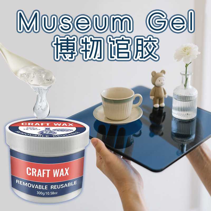 台瑞MuseumGel博物馆胶 玻璃艺术品定位展示防摔抗震固定凝胶