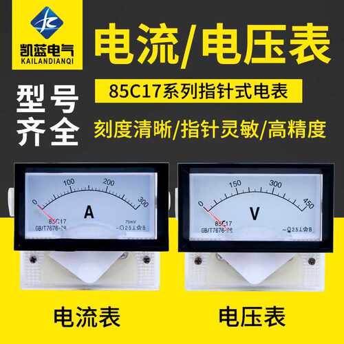厂家 85C17仪表口罩机 直流电流电压表指针式450V 3A 5A 10A 30A
