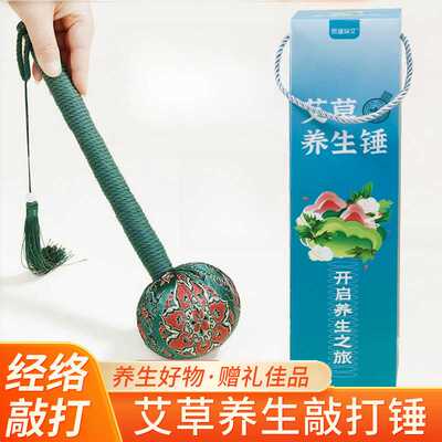 艾草锤艾草绸缎伴手礼品盒装艾草锤艾草按摩锤随手礼保险公司会俏