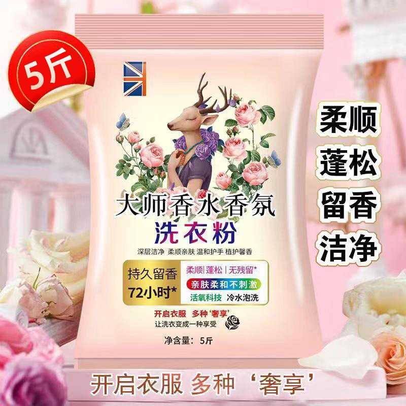 洗衣粉5斤装家用大袋大师皂粉大包去污学生宿舍家庭装批礼品