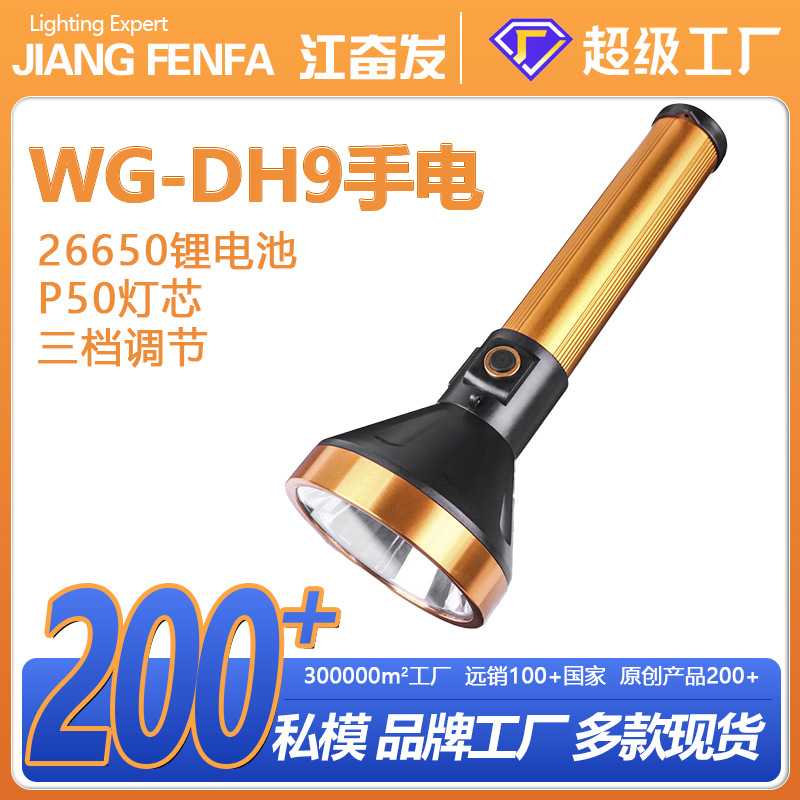 厂家直供强光手电筒户外探照灯充电手电筒led灯 现货