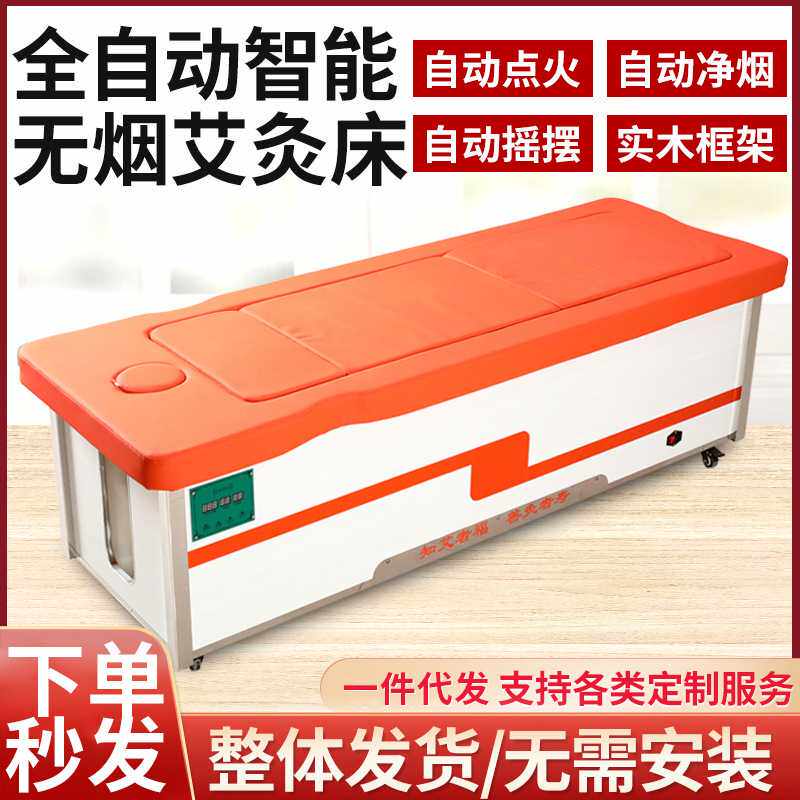 全自动艾灸床全身灸家用无烟 理疗床明火艾灸床 智能器具熏蒸仪
