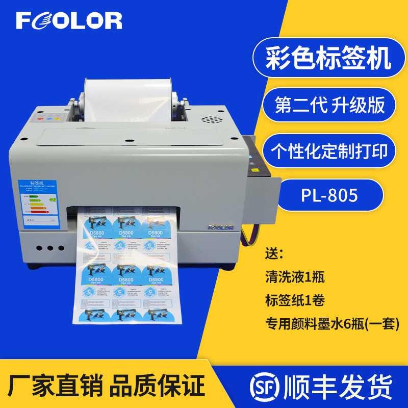 标签打印机条码彩色标签机 A4卷筒透明PVC不干胶喷墨标签机
