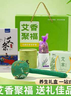 艾香聚福五件套礼品套装艾草盘香艾草锤艾条薰香包泡浴包伴手礼品