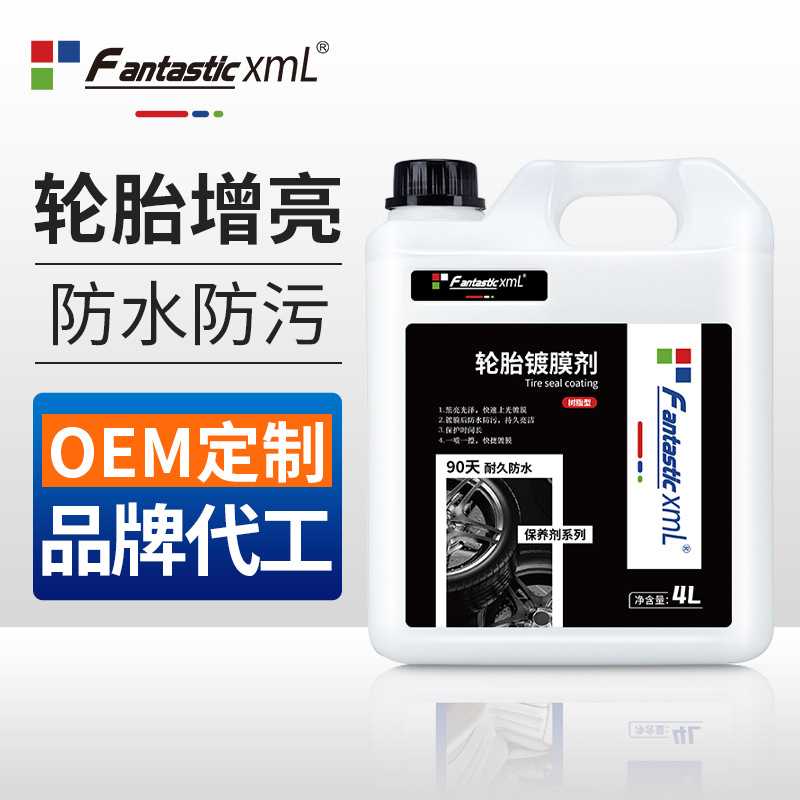 汽车轮胎封体镀膜剂黑亮上光蜡翻新剂上光驱水保养剂4S店 修护