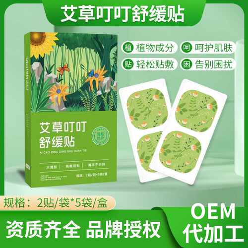 艾草叮叮舒缓贴 家用随身贴儿童夏季嗡嗡贴叮咬红包不抓挠清凉贴