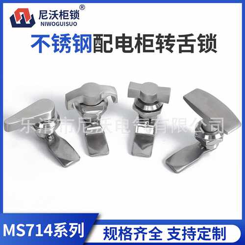 尼沃MS714-2-3-4不锈钢配电箱电柜转舌锁MS705-3U开关柜门圆柱锁