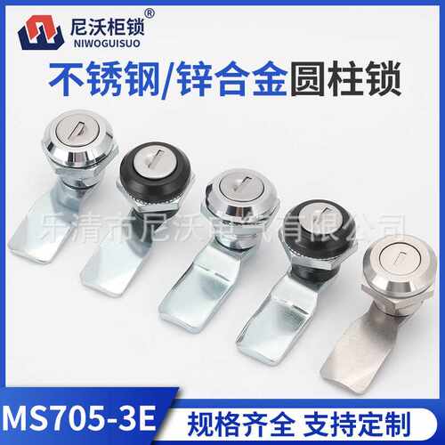 尼沃防尘转舌锁机箱机柜圆柱锁 MS705-3E设备箱控制柜转舌锁