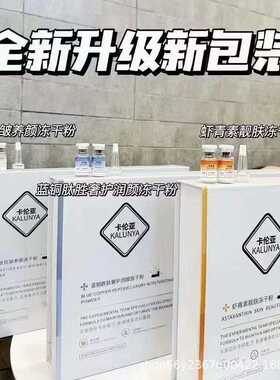 卡伦亚20对虾青素蓝铜多肽寡肽冻干粉修护提拉保湿美容院同款正品