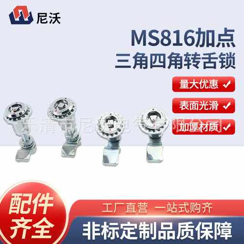 三角四角转舌锁MS816加点圆锁信箱锁铁皮柜锁芯文件柜锁转舌锁