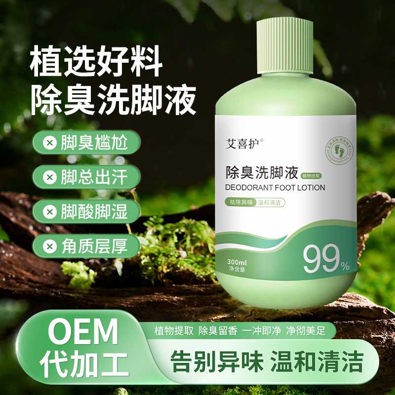 艾喜护除臭洗脚液 抑菌去异味泡脚液 居家足部护理足浴液图片