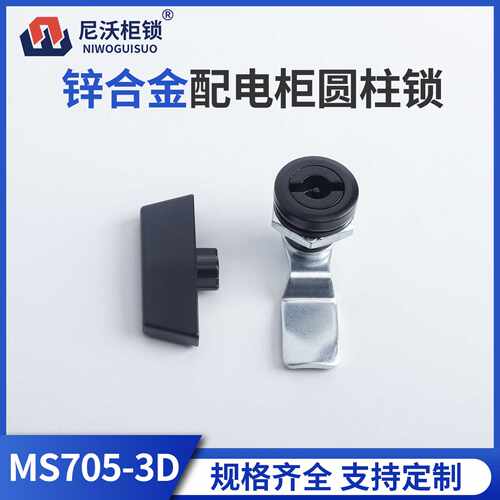 尼沃 MS705-3D黑色锌合金配电柜一字圆柱锁工业柜门锁转舌锁
