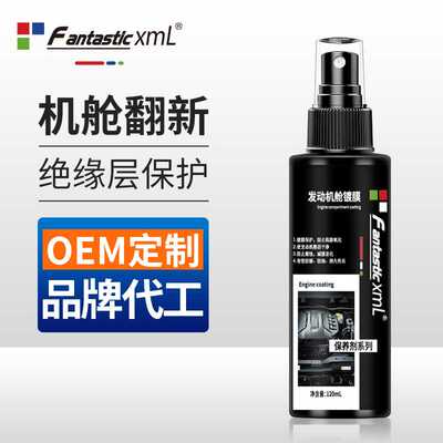 FantasticXml汽车发动机镀膜机舱保护引擎翻新保养剂原液现货