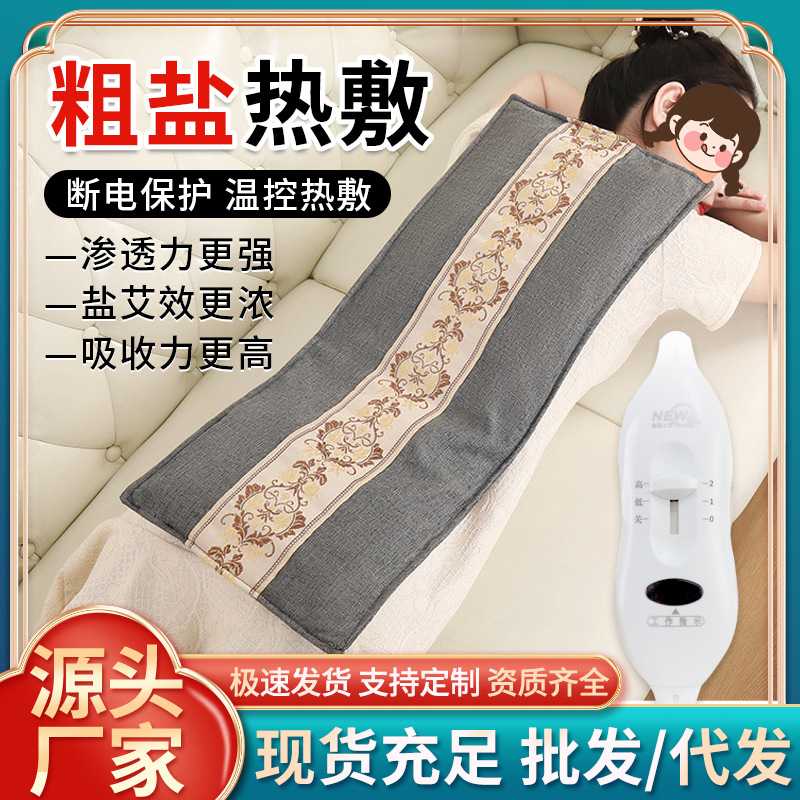 厂家 海盐热敷包背部热敷垫颈椎暖腰海盐热敷被海盐加热包现货