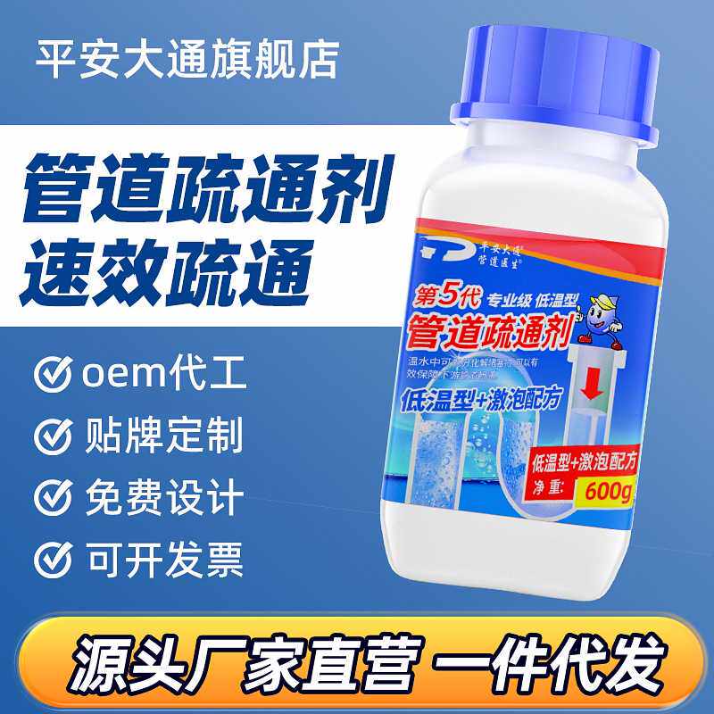 【】管道疏通剂下水道污垢毛发疏通剂马桶卫生纸管道通剂
