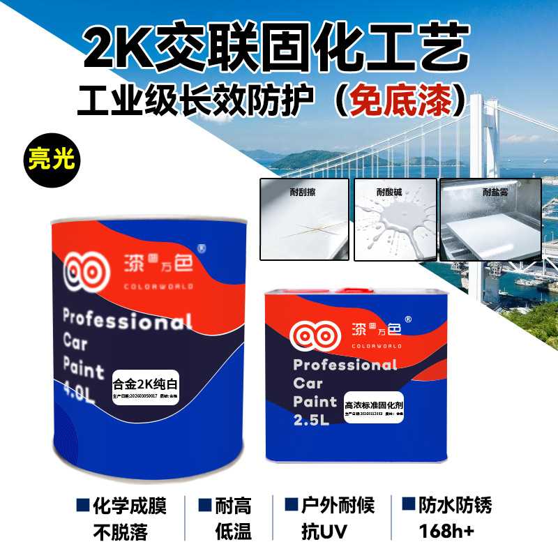 源头合金漆免喷底漆2K纯白色户外钢结构广告设备工业喷涂漆