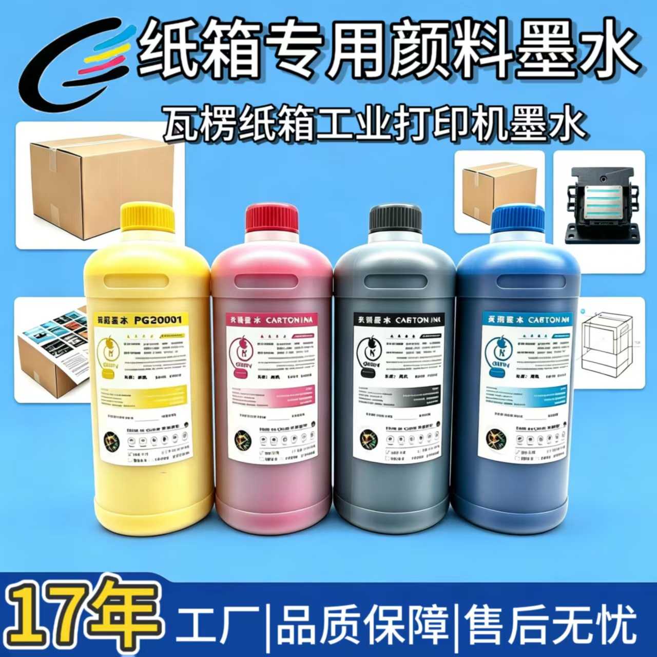 数码纸箱墨水适用爱普生4720、3200AI喷头打印瓦楞纸颜料墨水畅销