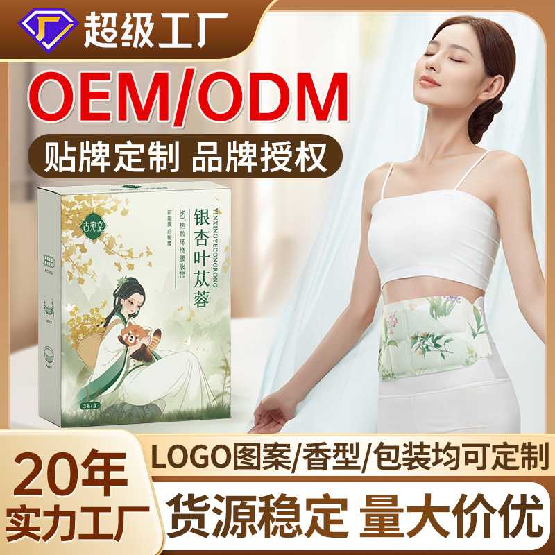 古宛堂热敷腰腹带艾草护腰贴厂家电热敷盐包