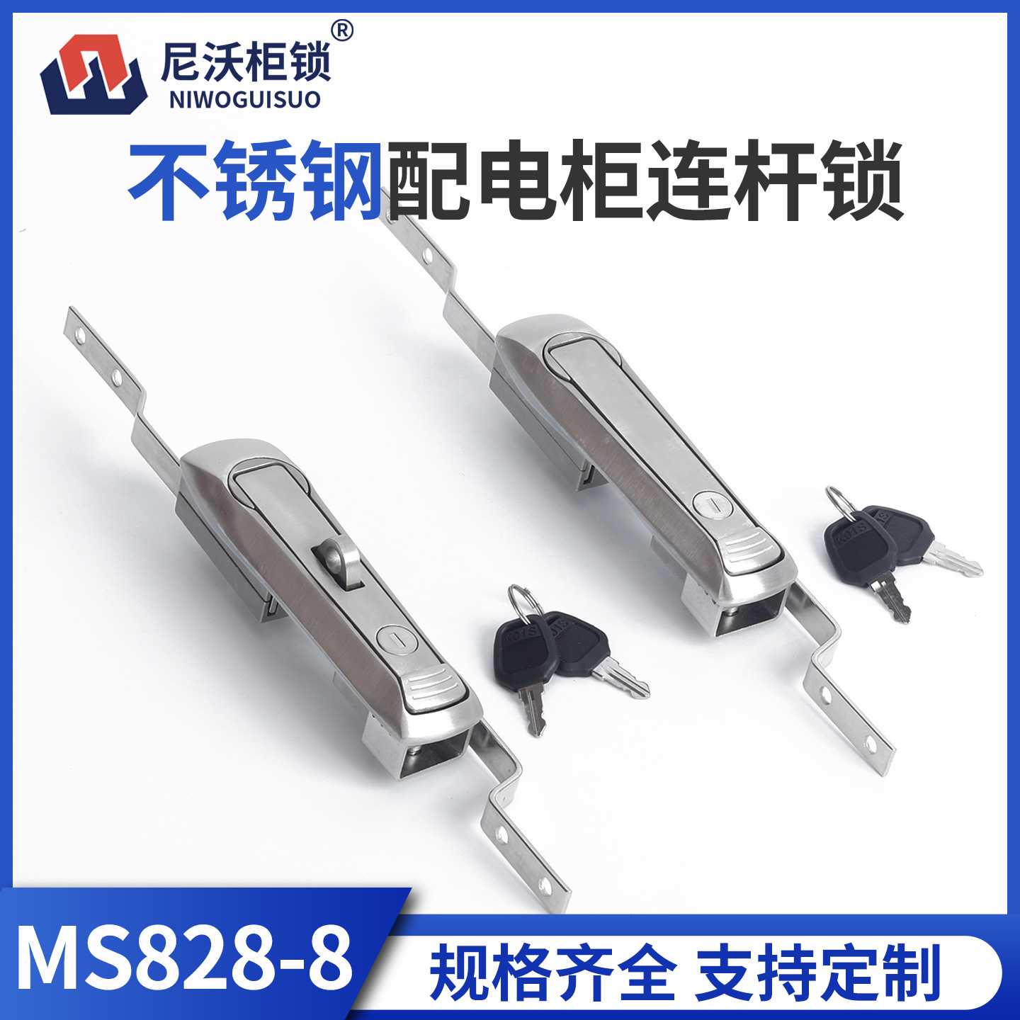 尼沃MS828-8/8P不锈钢配电柜连杆锁 机械锁 柜门锁 配电箱柜锁