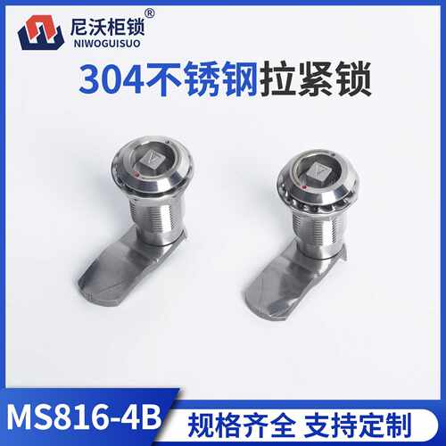 尼沃 304不锈钢拉紧锁工业柜门锁配电箱锁MS816-4B家具锁