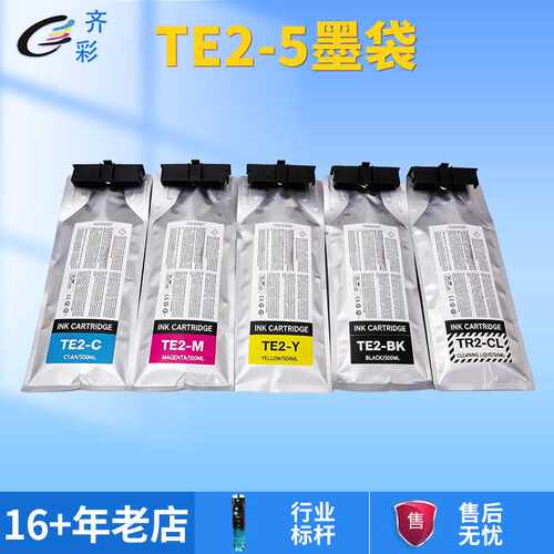 适用罗兰TE2-5墨袋SG2-300/540/640/SG3-300/540 打印机墨水墨盒