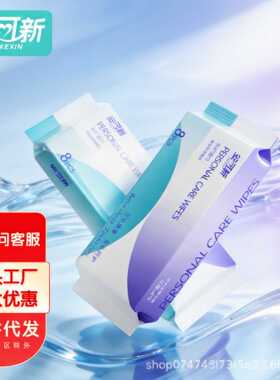 安可新私护湿巾8片装小包装私护湿巾便携装出行 湿巾
