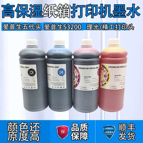 DX5高保湿纸箱打印机染料墨水适S3200精工2560打印头高速打印墨水