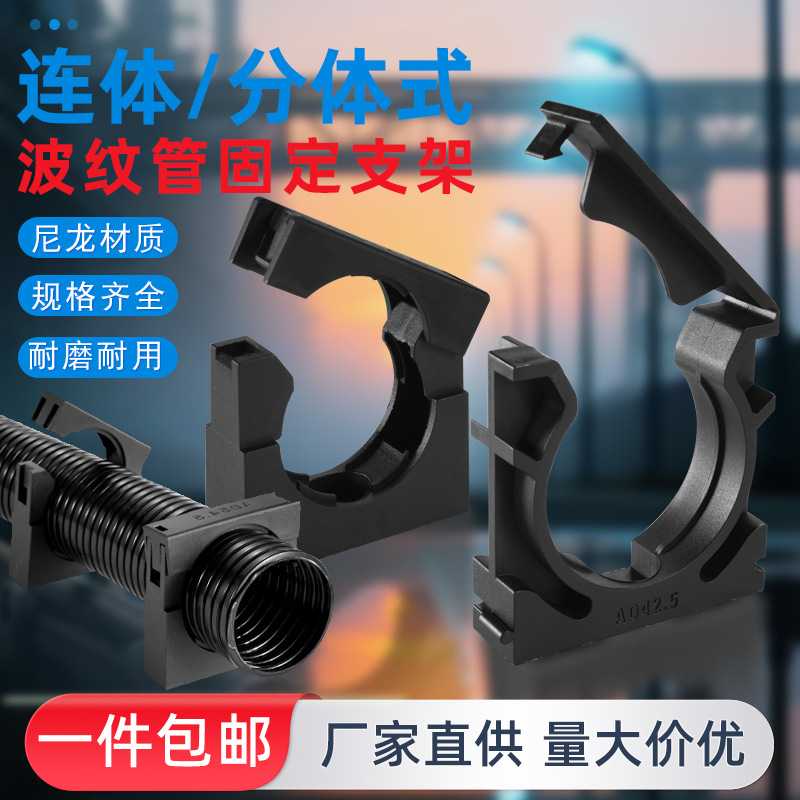 塑料波纹管固定支架 支座 尼龙波纹软管固定座 固定卡 管卡 管夹图片