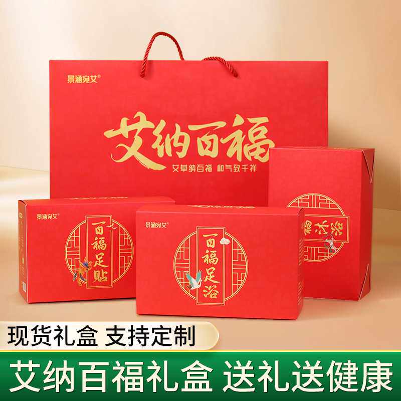 景涵宛艾 艾纳回家随手礼 健康养生礼品套装足浴包沐浴包足贴礼盒