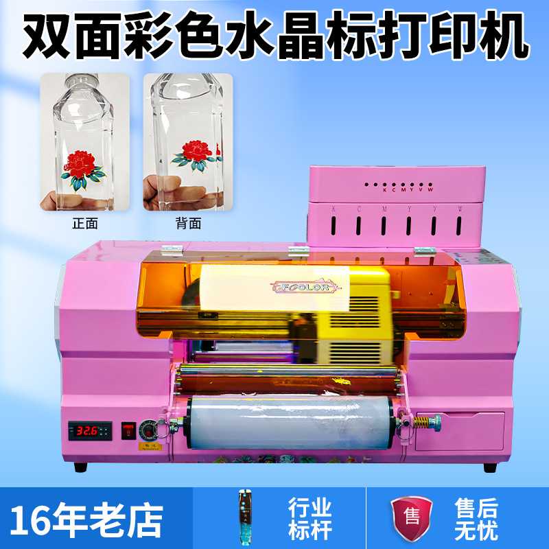 30CM水晶标UV打印机双面彩白彩DX7喷头高清LOGO标签UV DTF打印机
