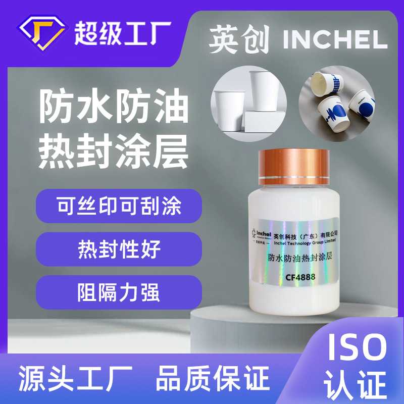 食品可接触低气味可刮涂防水防油热封涂层热压封口常温不发粘
