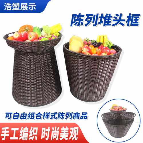 超市果蔬店水果蔬菜陈列堆头框手工编织水果筐收纳框水果收纳货架