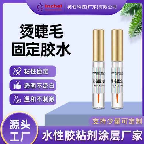 eyelash lifting glue透明烫睫毛固定胶水超粘定型效果持久卷翘