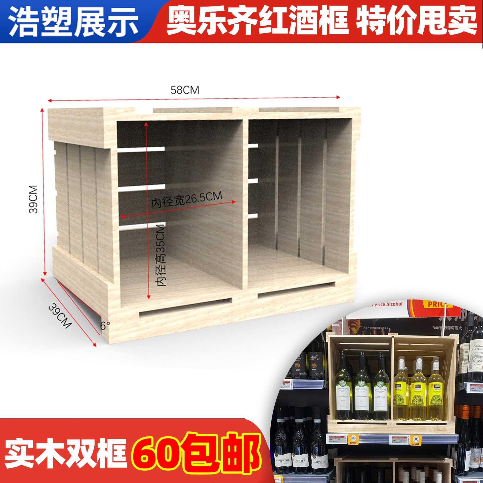 奥乐齐实木红酒框超市堆头木箱子陈列木框箱水果展示筐木制红酒架
