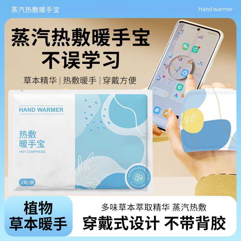 热敷暖手宝自发热随身便携暖宝宝贴冬季学生暖手贴发热贴暖贴