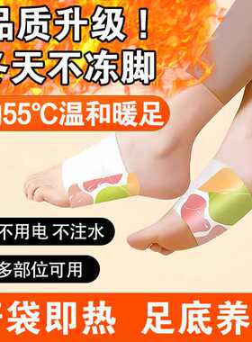 暖足贴发热贴热敷暖脚贴脚底贴冬季保暖防寒三阴交发热脚踝贴