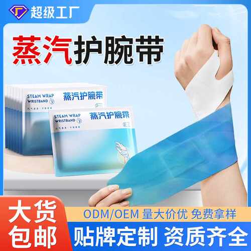 蒸汽热敷护腕带草本腱鞘关节护腕贴自发热蒸汽热敷手腕带暖贴