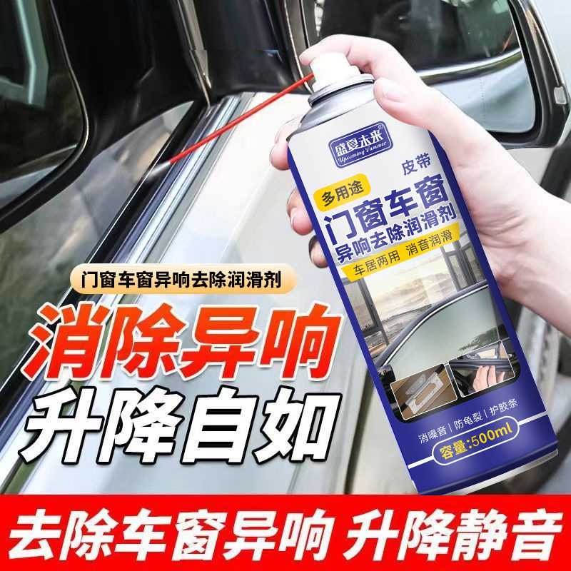 电动车窗润滑剂汽车门异响天窗玻璃升降胶条润滑油清洗剂专用