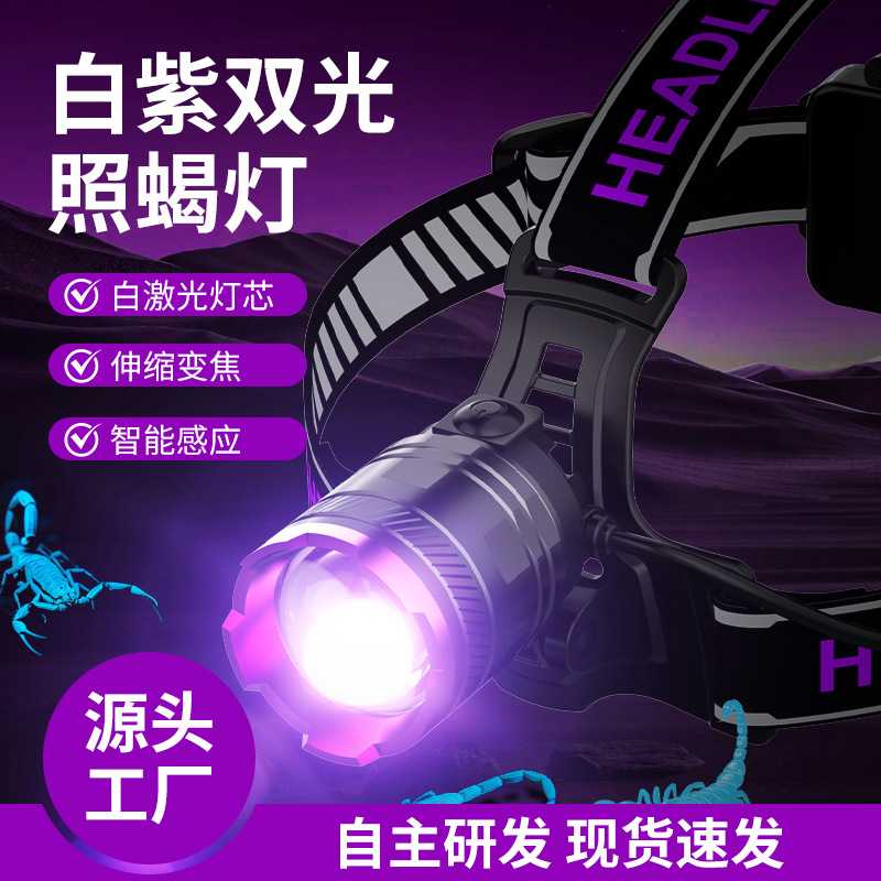 紫光头灯白激光强光照明远射头戴灯3led紫光验钞检查猫癣照蝎头灯