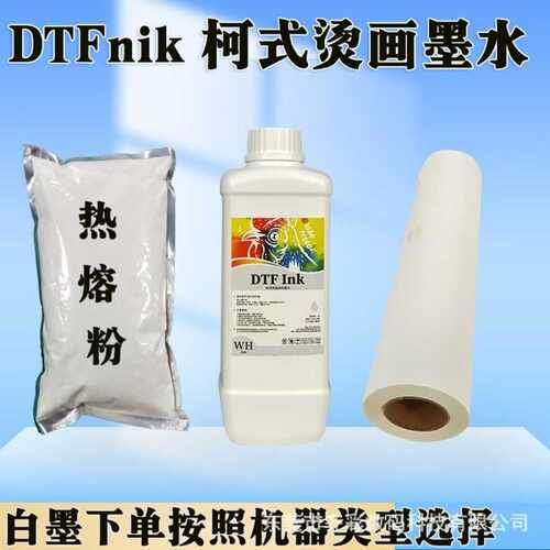 白墨烫画墨水i3200 F1080 i1600单双头四头五头白墨打印机dtf ink