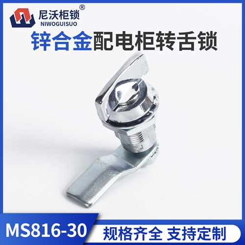 尼沃 锌合金配电柜转舌锁MS816-30机箱门电柜门锁亮铬手柄圆柱锁