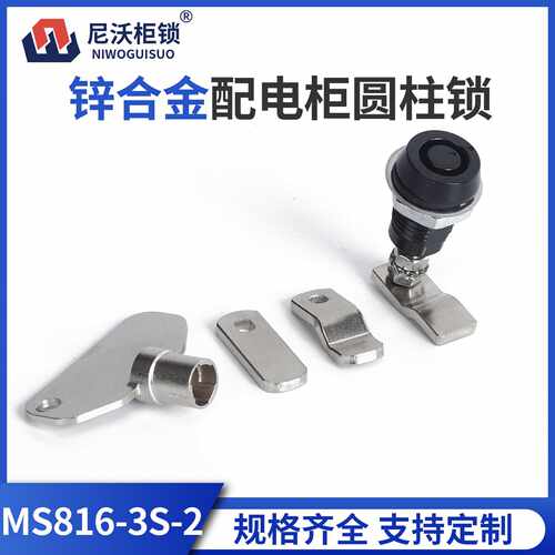 尼沃 MS816-3S-2锌合金配电柜圆柱锁 柜门锁 抽屉锁 配电箱柜锁